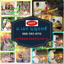 ศาสตร์,ผ่าจ้าน,เสน่ห์รักหลง,ทำของ,คุณไสย,ลงนะหน้าทอง,ไสยศาสตร์,เครื่องรางของขลัง,สัก